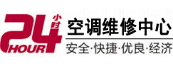 荔波24小时空调维修服务中心